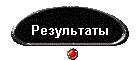 пЕГСКЭРЮРШ